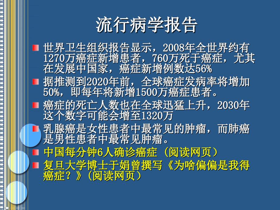 天然药物抗肿瘤_第3页