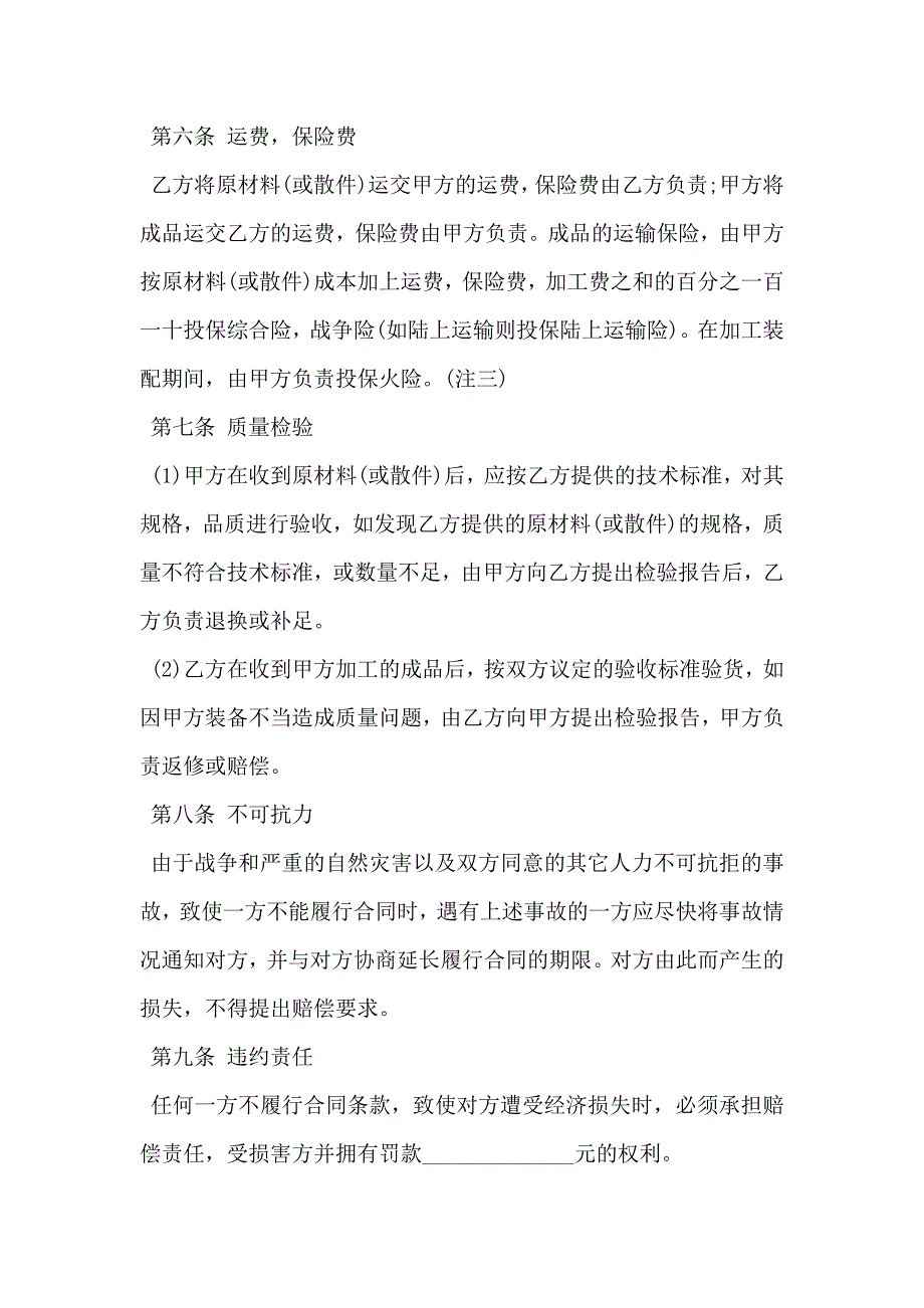 中外来料加工来件装配合同模板_第3页