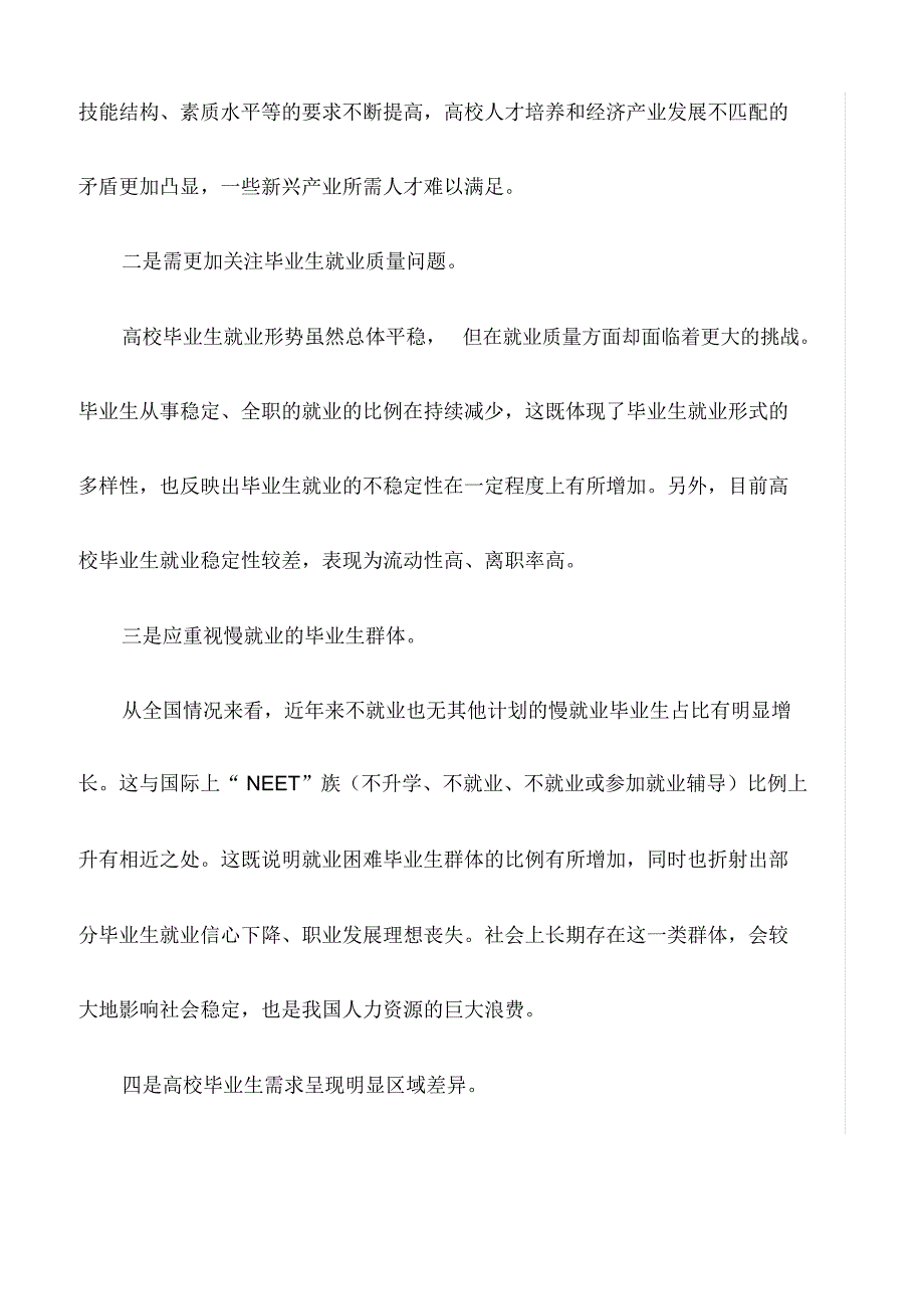 工作心得：当前高校毕业生就业面临的挑战和对策建议(最新)_第2页