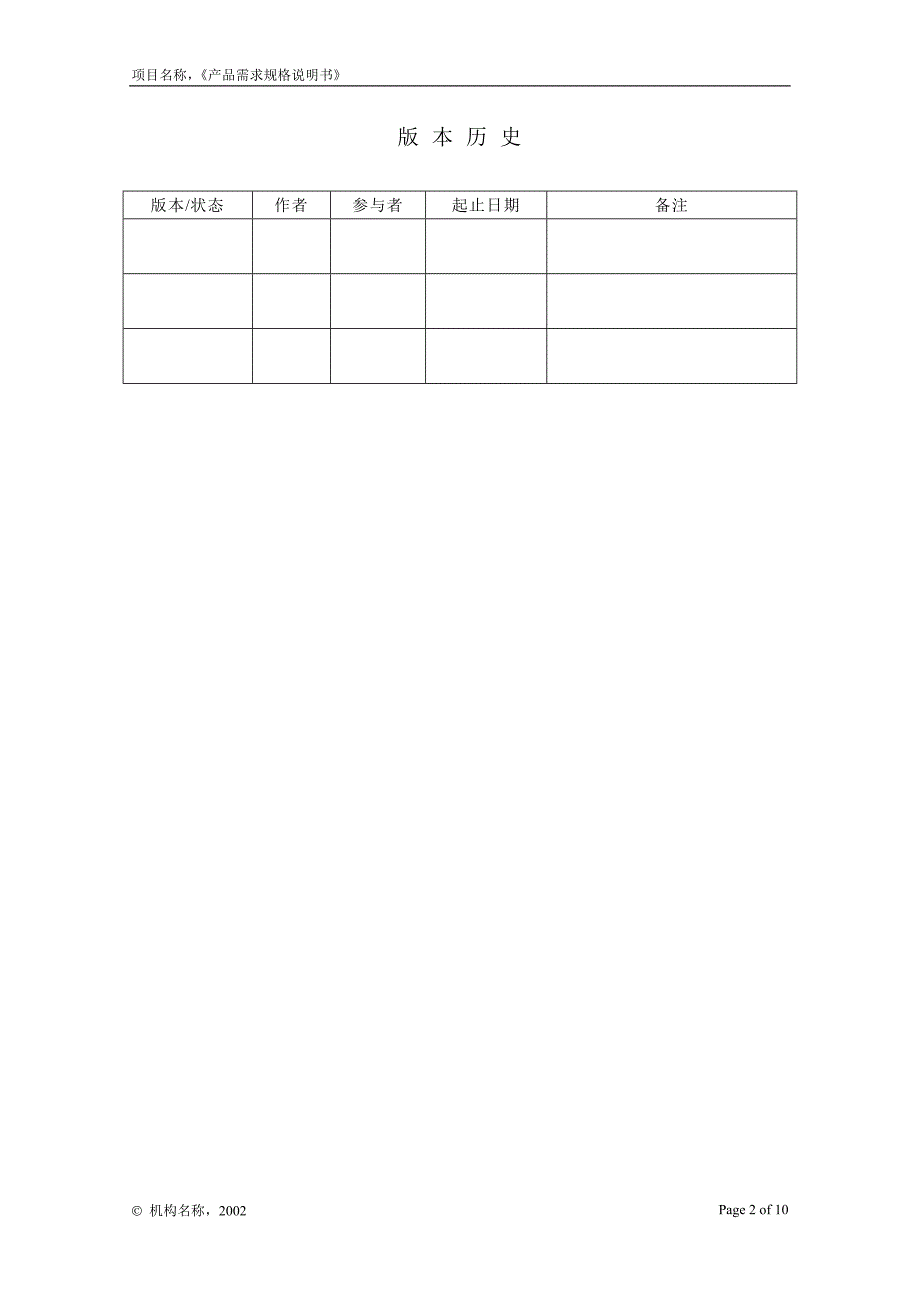 附录G-2产品需求规格说明书.doc_第2页