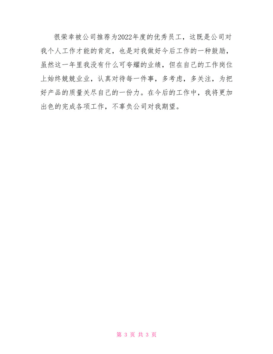 公司先进人员事迹材料_第3页