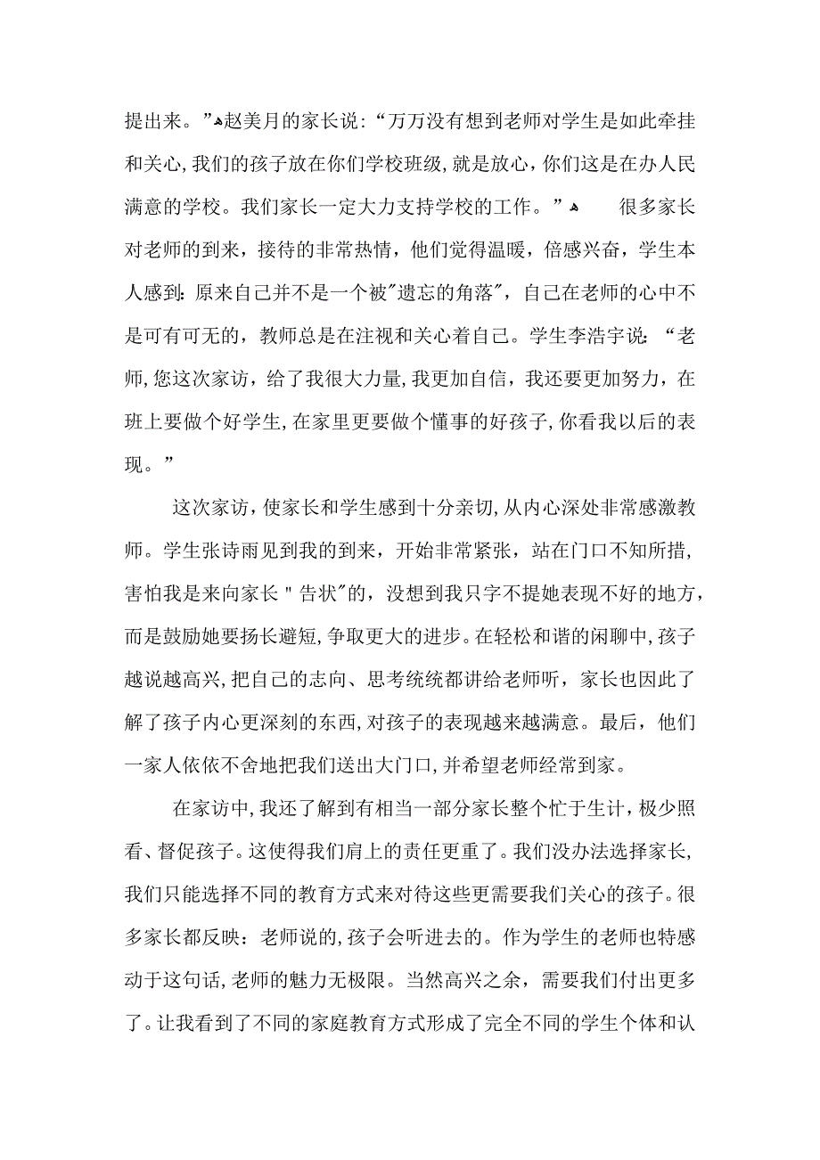 家访记录老师心得模板_第2页