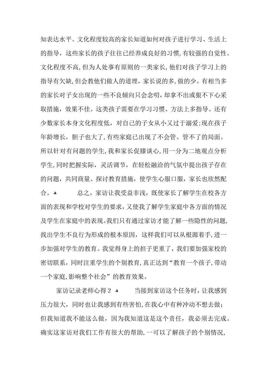 家访记录老师心得模板_第3页