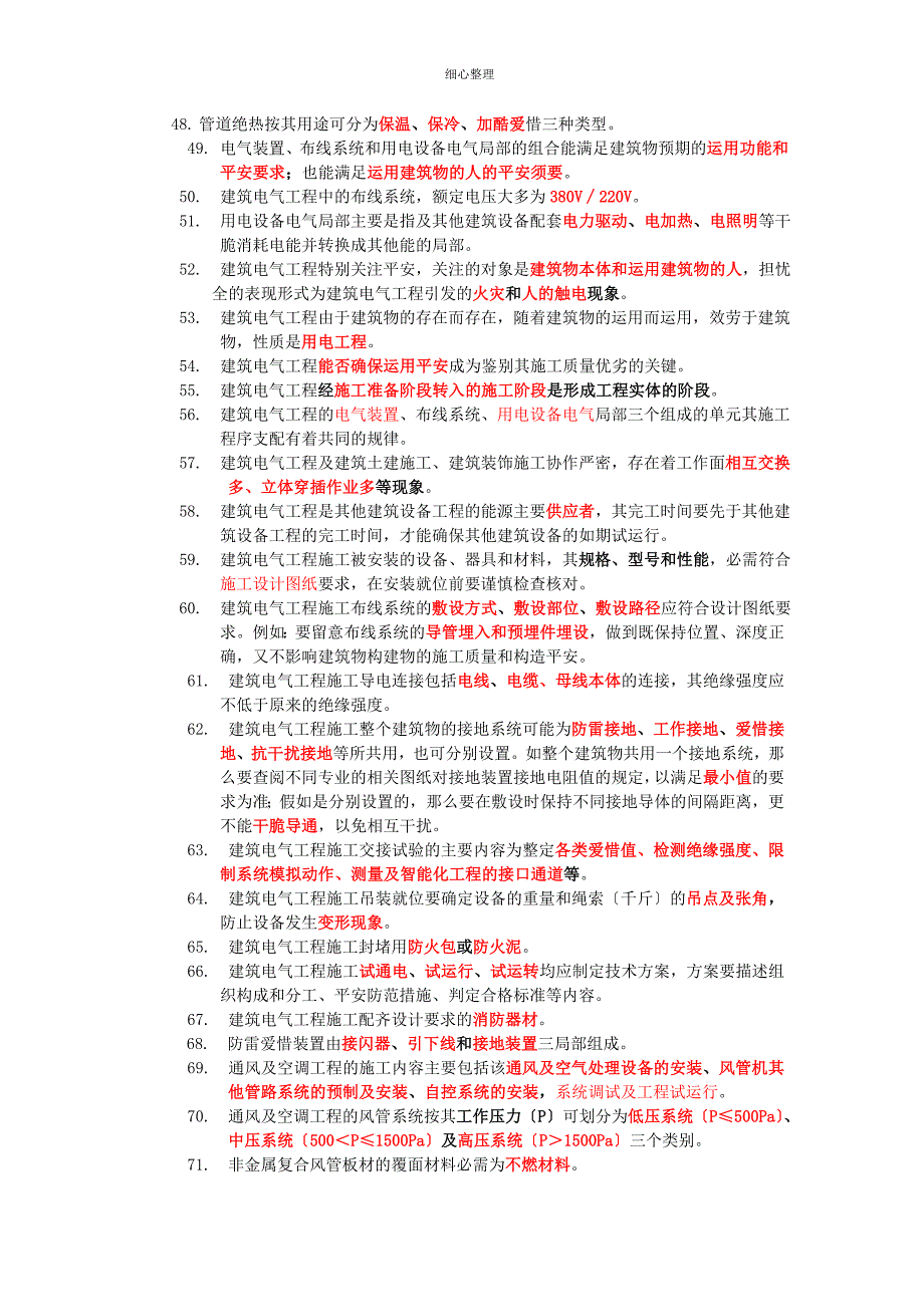 2010年二级建造师机电_第3页