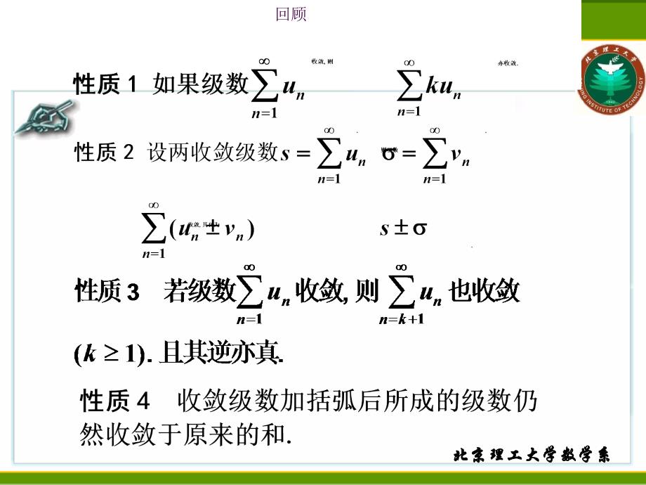 102正项级数ppt课件_第2页