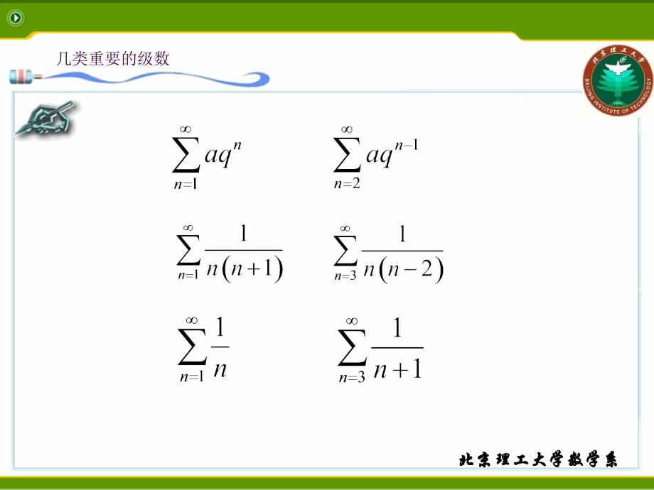 102正项级数ppt课件_第3页