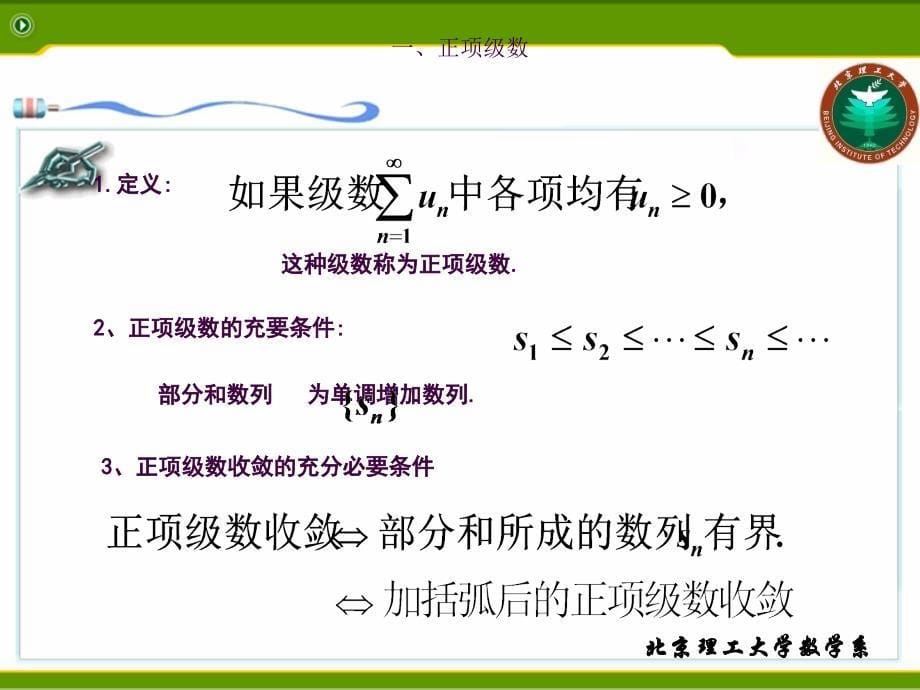 102正项级数ppt课件_第5页