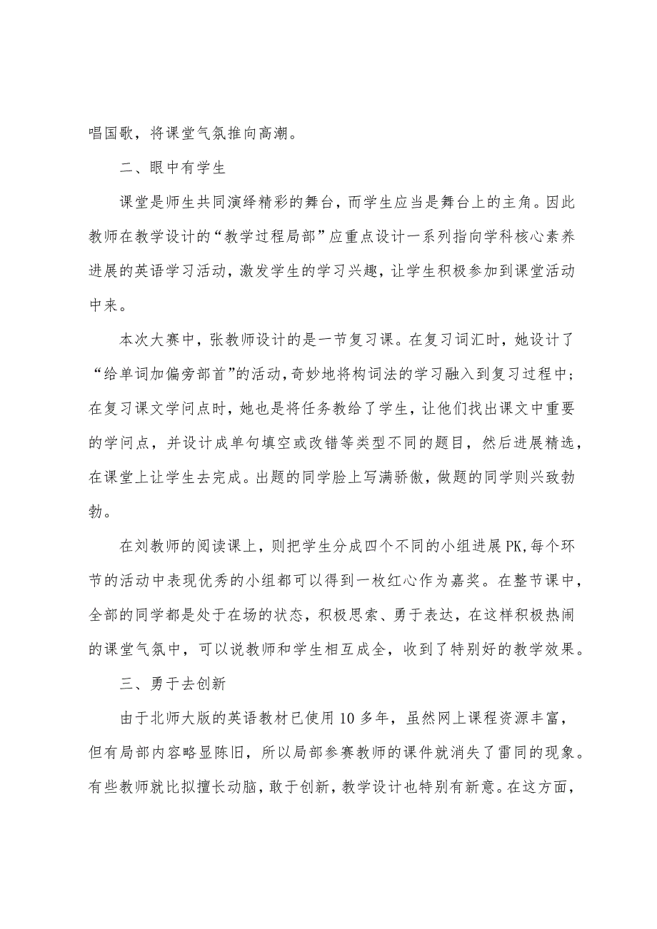 教师听课评心得模板5篇.doc_第4页