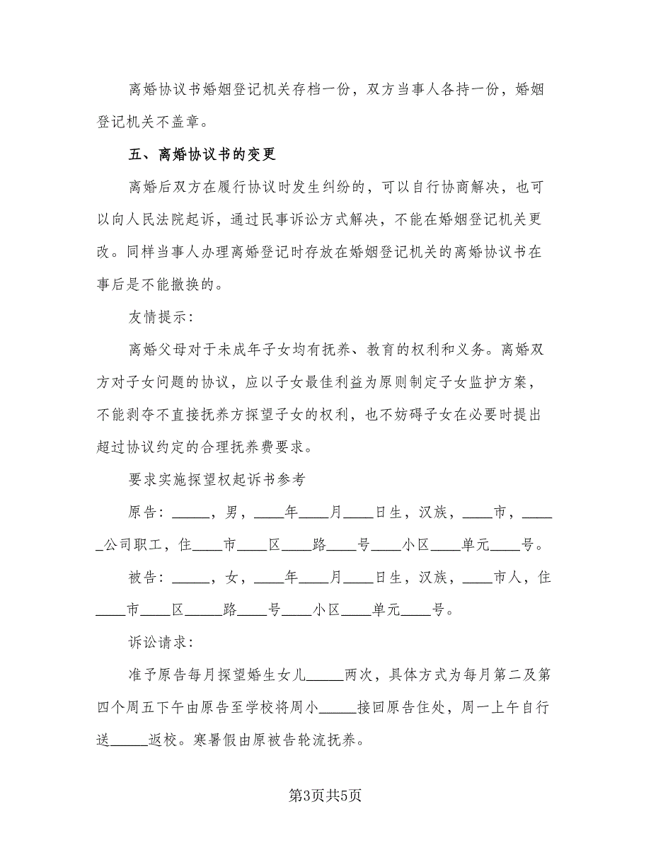 2023离婚协议书(40)（二篇）_第3页