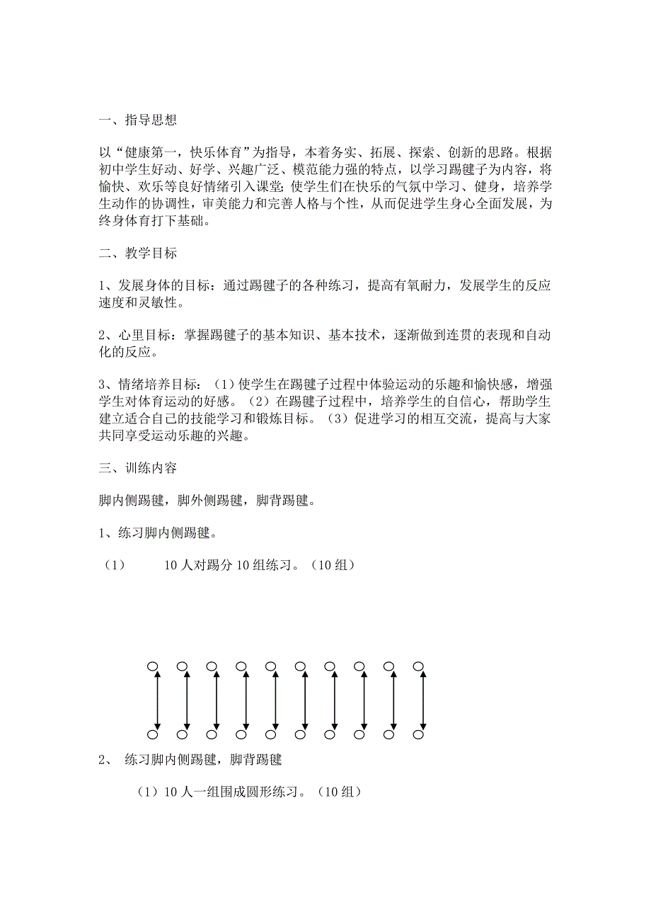 作新小学课外活动教案.doc_第3页