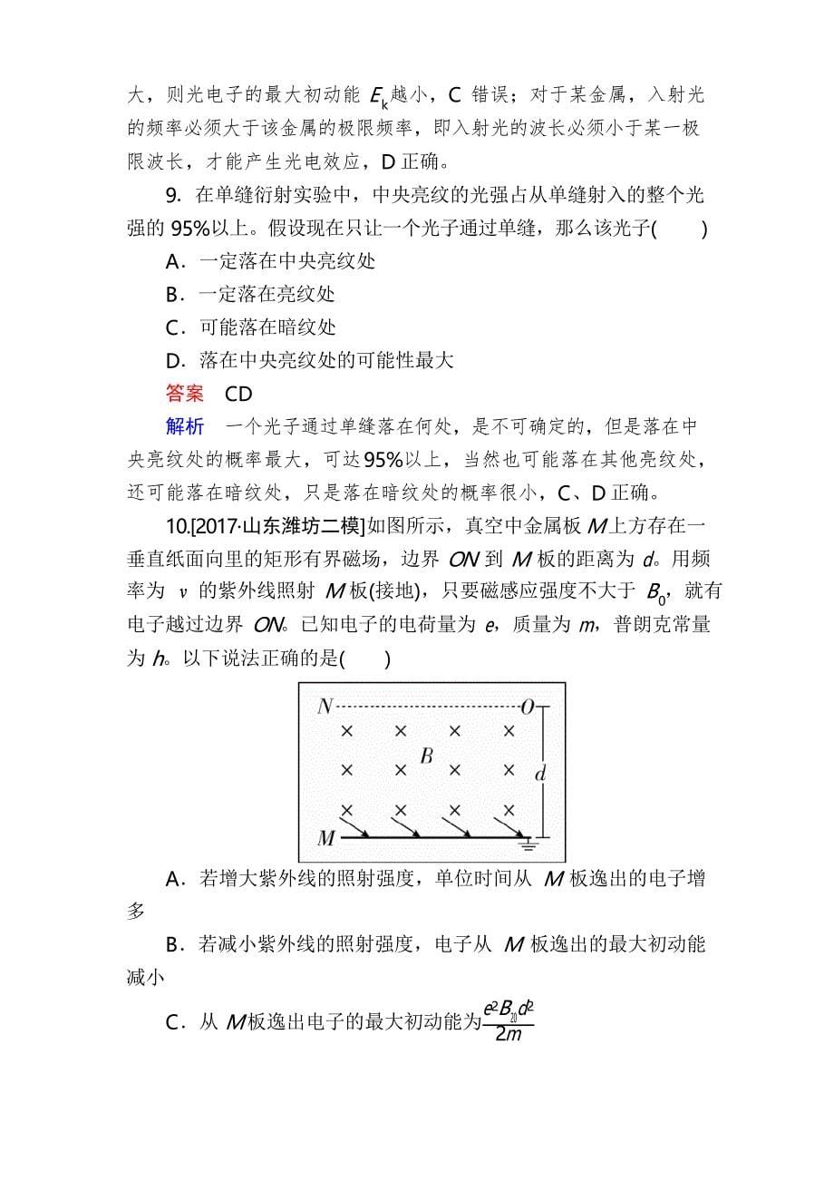 备考2019年高考物理一轮复习第十二章 第1讲 光电效应 练习 含解析_第5页