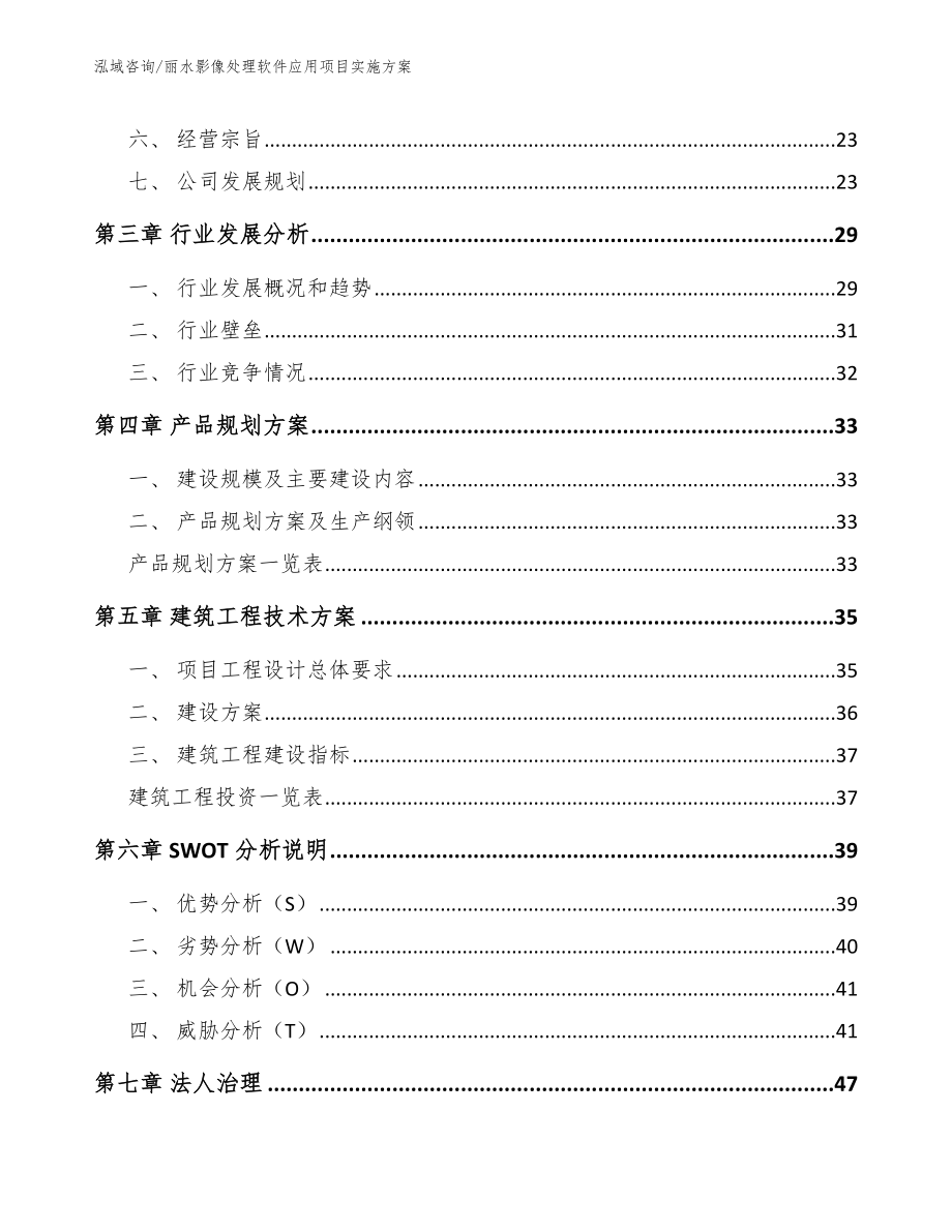 丽水影像处理软件应用项目实施方案（范文模板）_第3页