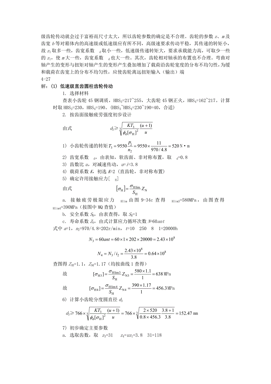 机械设计部分习题答案_第2页