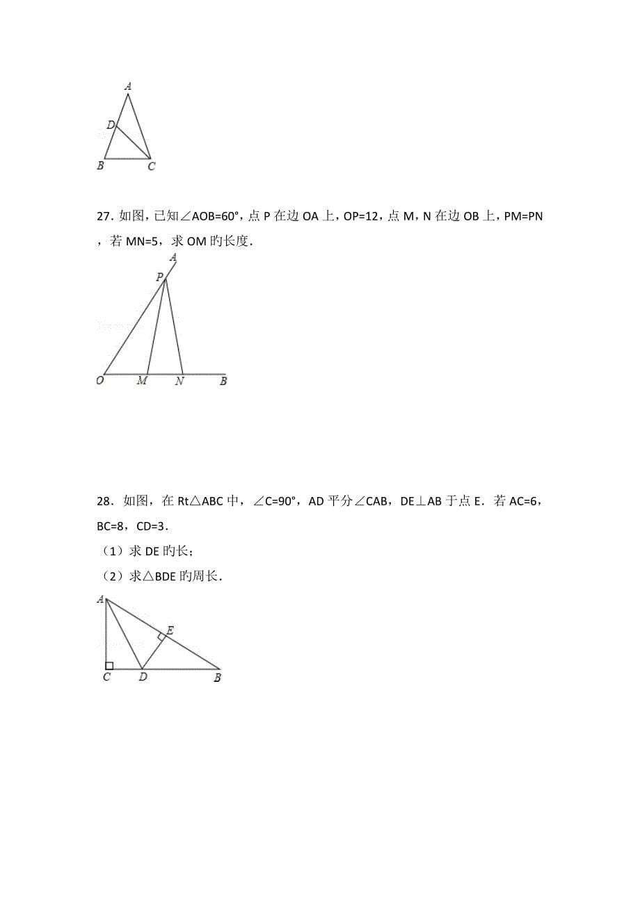 北师大版八年级下册数学第一次月考试卷_第5页