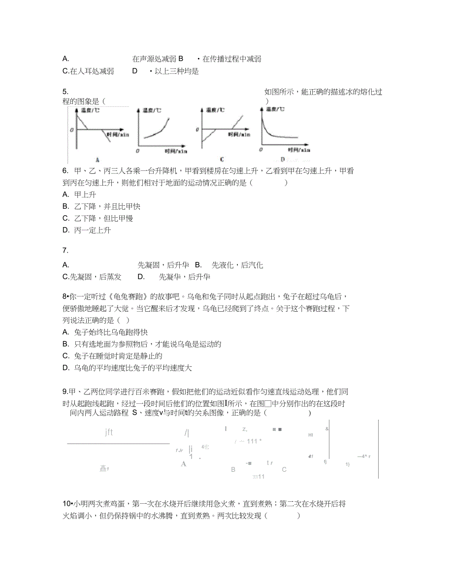 四川省自贡市八年级上学期期中考试物理试卷含答案及解析_第2页