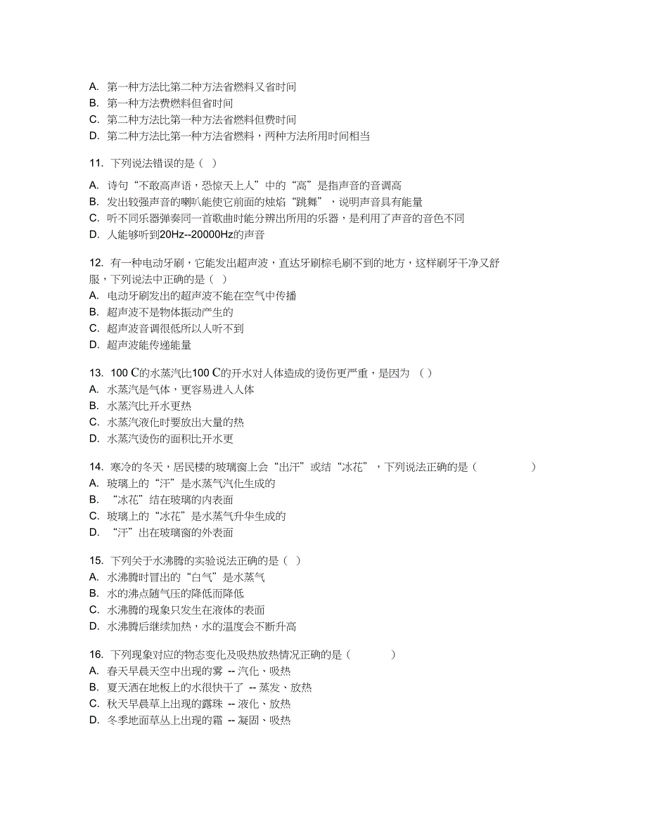 四川省自贡市八年级上学期期中考试物理试卷含答案及解析_第3页