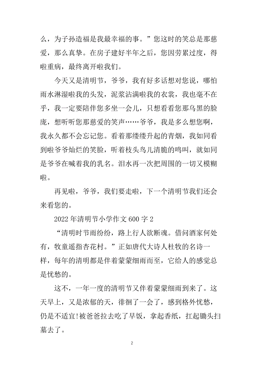 2022年清明节小学作文600字_第2页