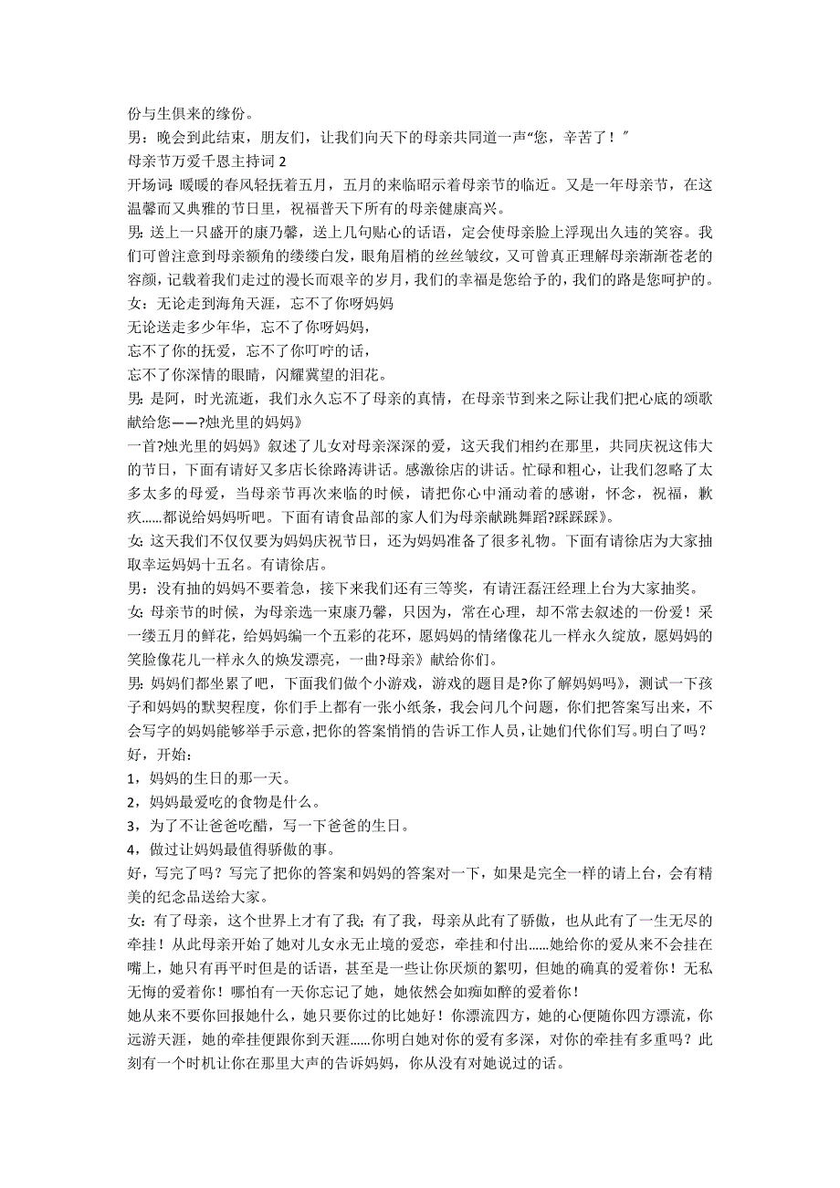 2022母亲节万爱千恩主持词（通用10篇）_第2页