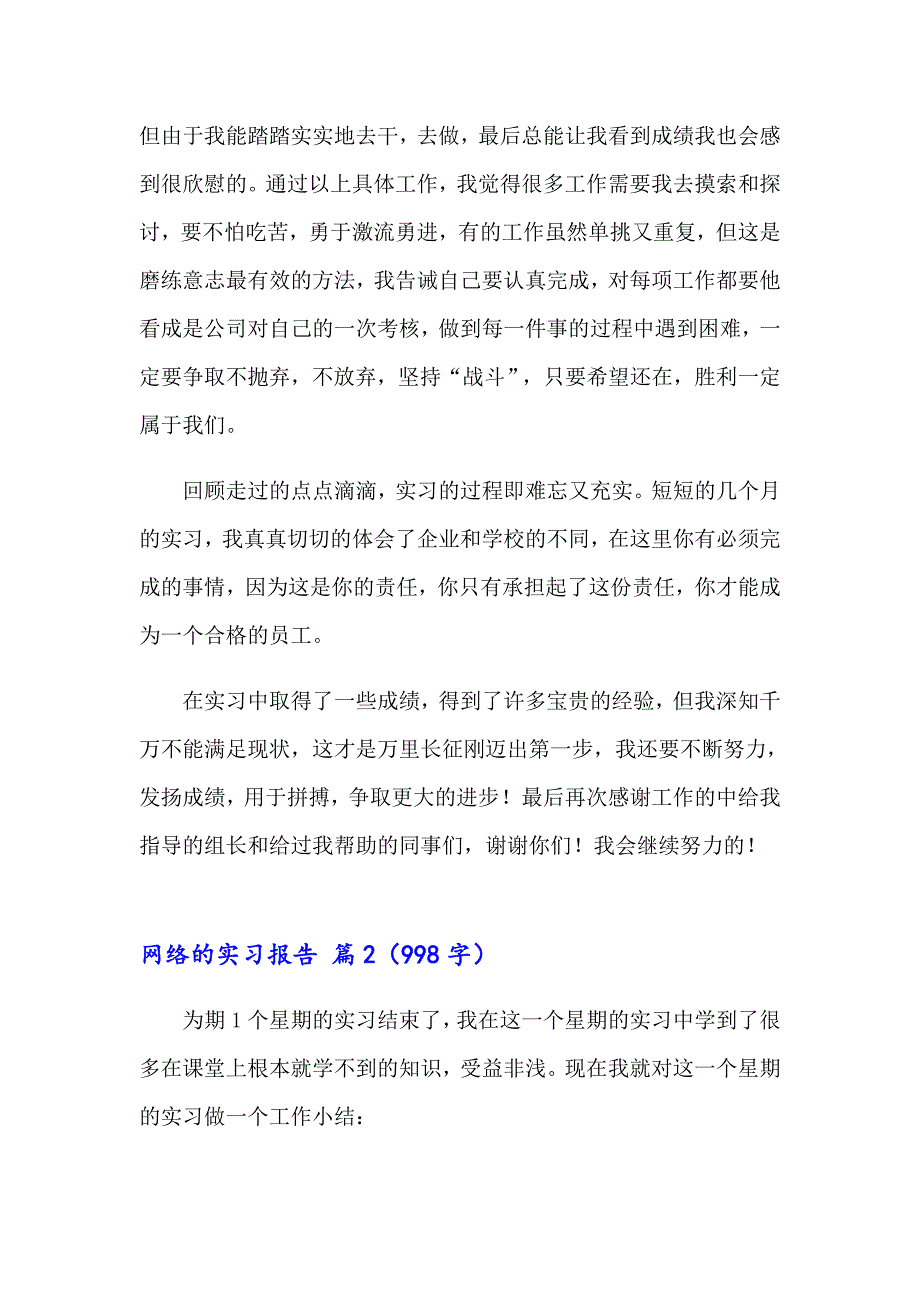 网络的实习报告模板五篇_第3页