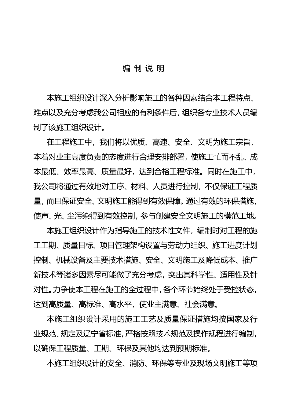 环境监测中心站空气质量自动监测站房建设项目施工组织设计汇编(完整版)资料_第4页