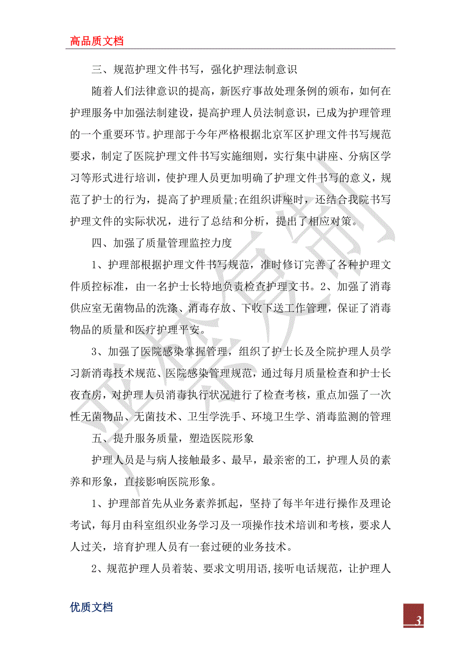 2023年护理年终个人总结范文_第3页