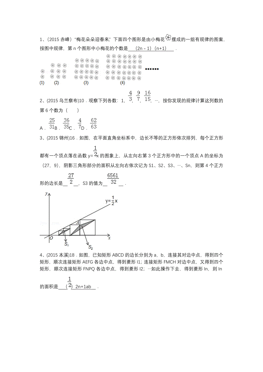 2016中考找规律(一)_第1页