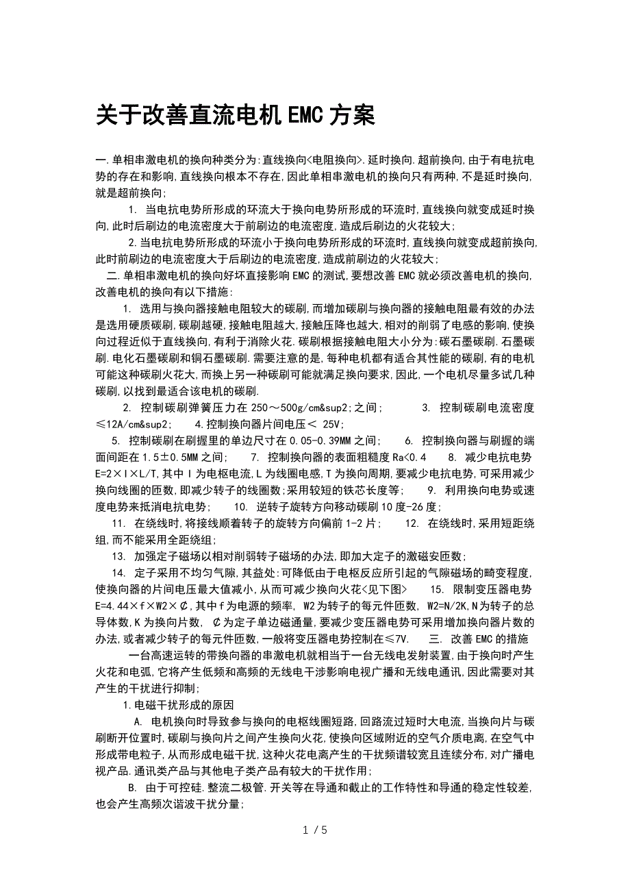 -关于改善直流电机EMC方案_第1页