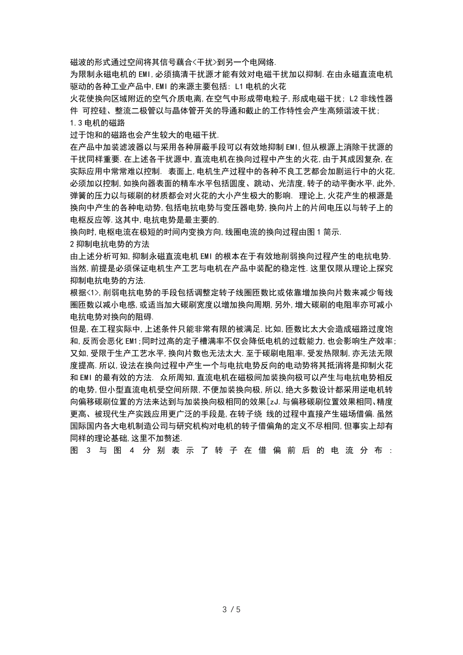 -关于改善直流电机EMC方案_第3页