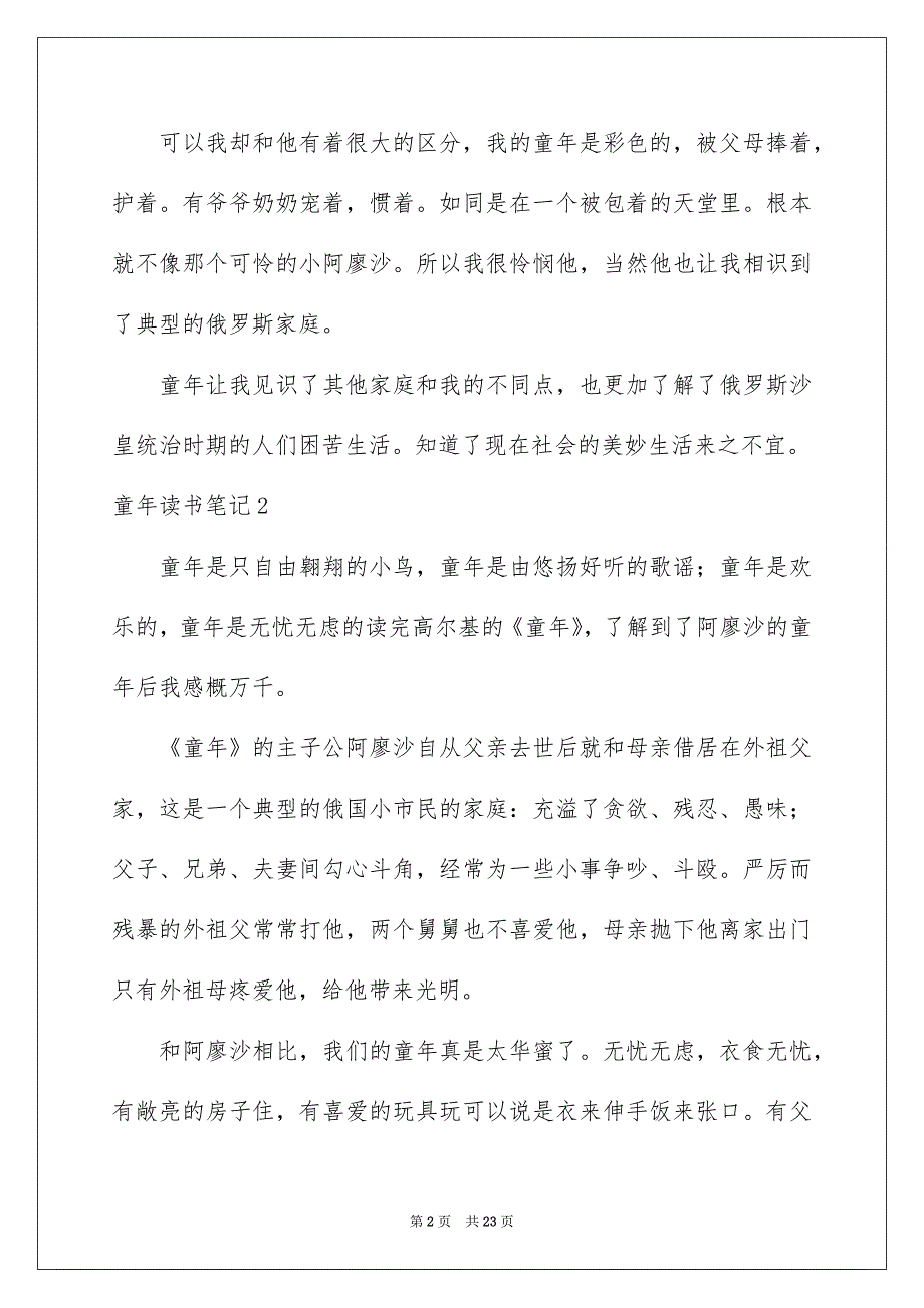 童年读书笔记通用15篇_第2页