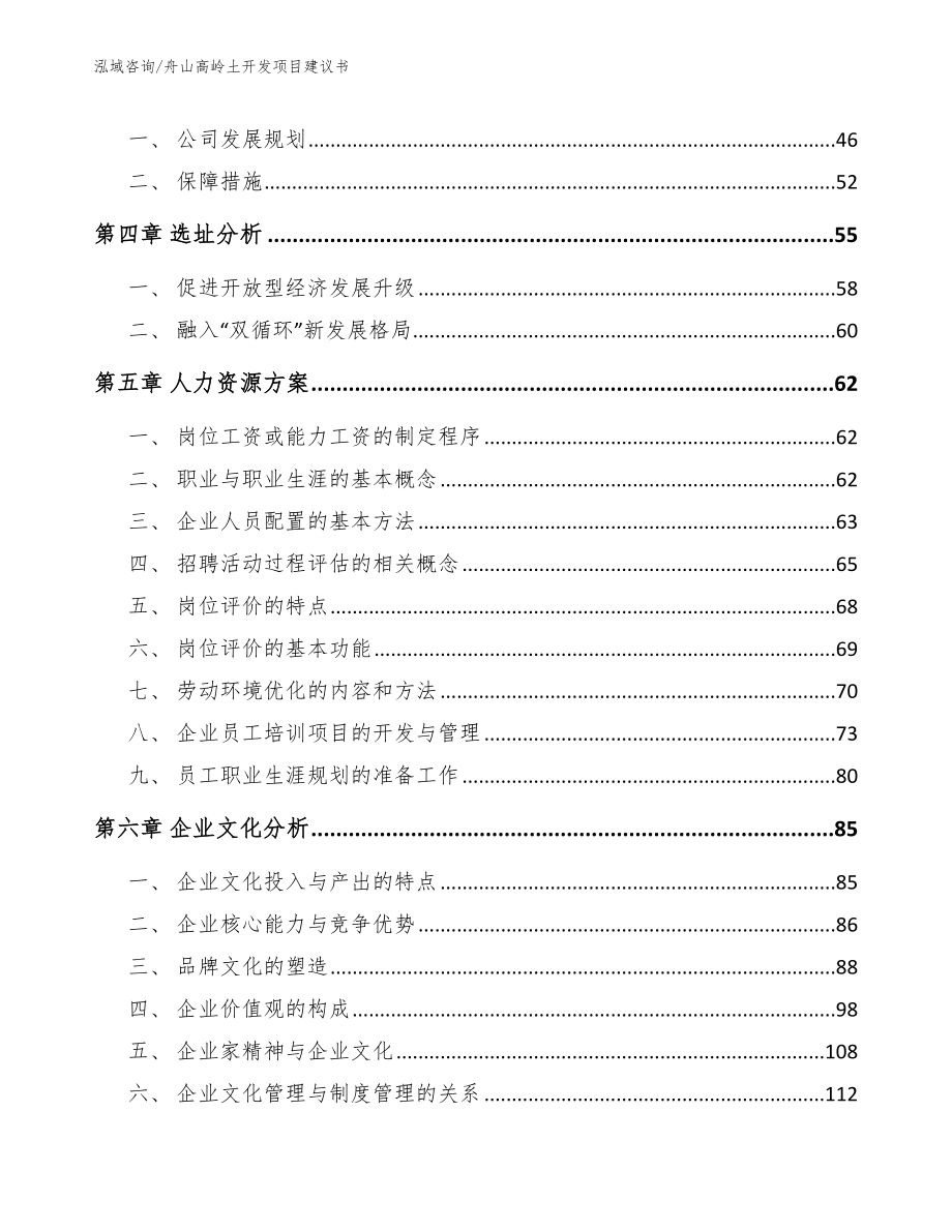 舟山高岭土开发项目建议书【参考范文】_第3页