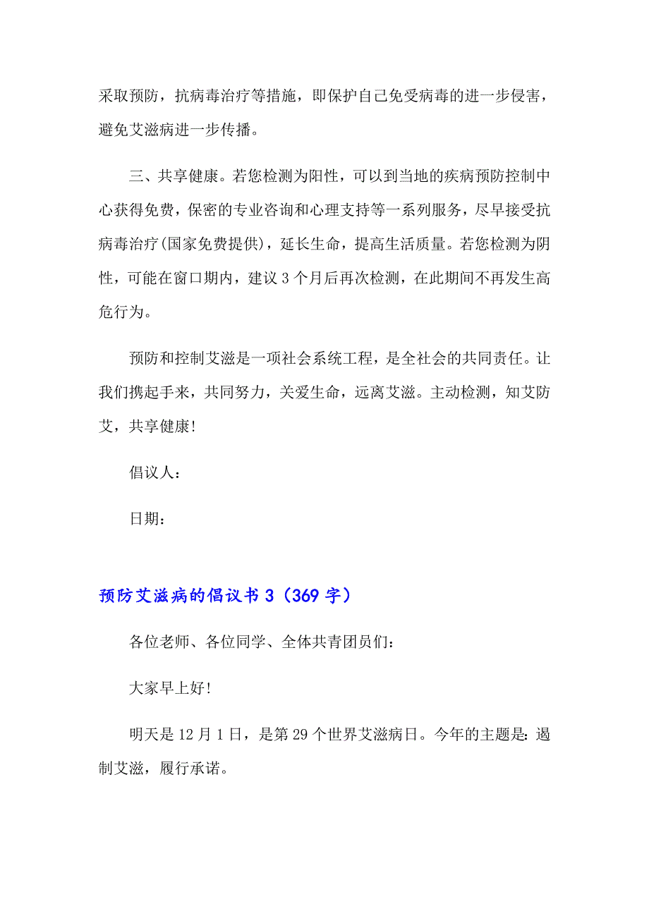 预防艾滋病的倡议书_第4页