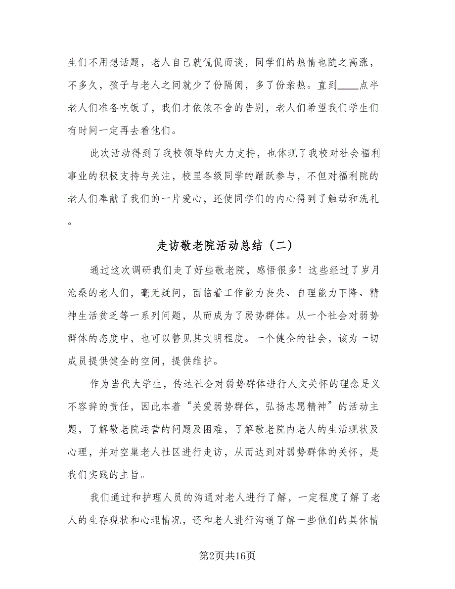 走访敬老院活动总结（九篇）.doc_第2页