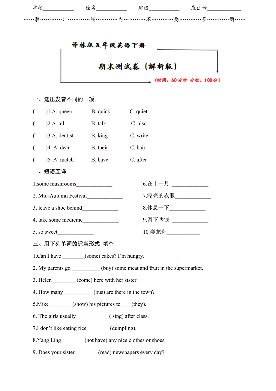 译林版五年级英语下册《期末试卷》(附答案)_第1页