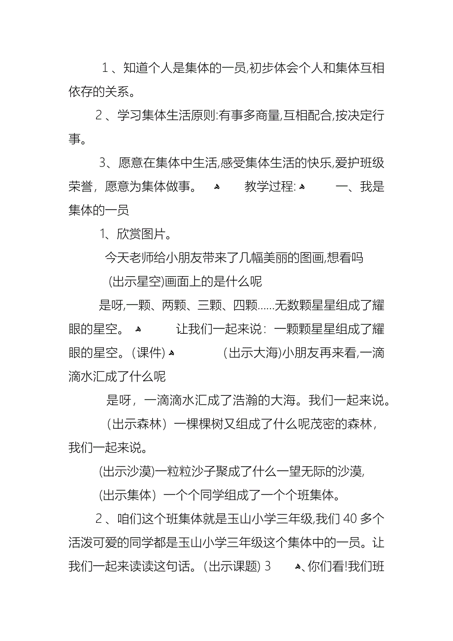 初中生的心理健康教案_第4页