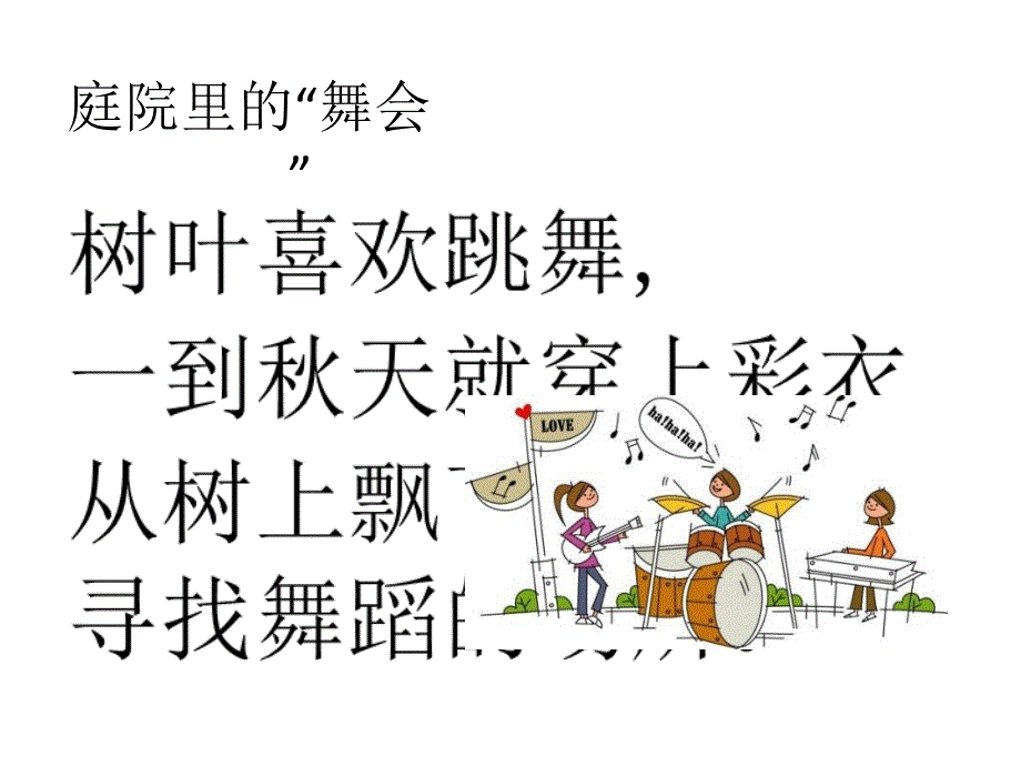 《落叶跳舞》_第2页