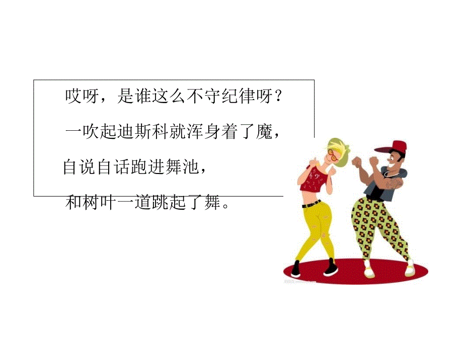 《落叶跳舞》_第4页