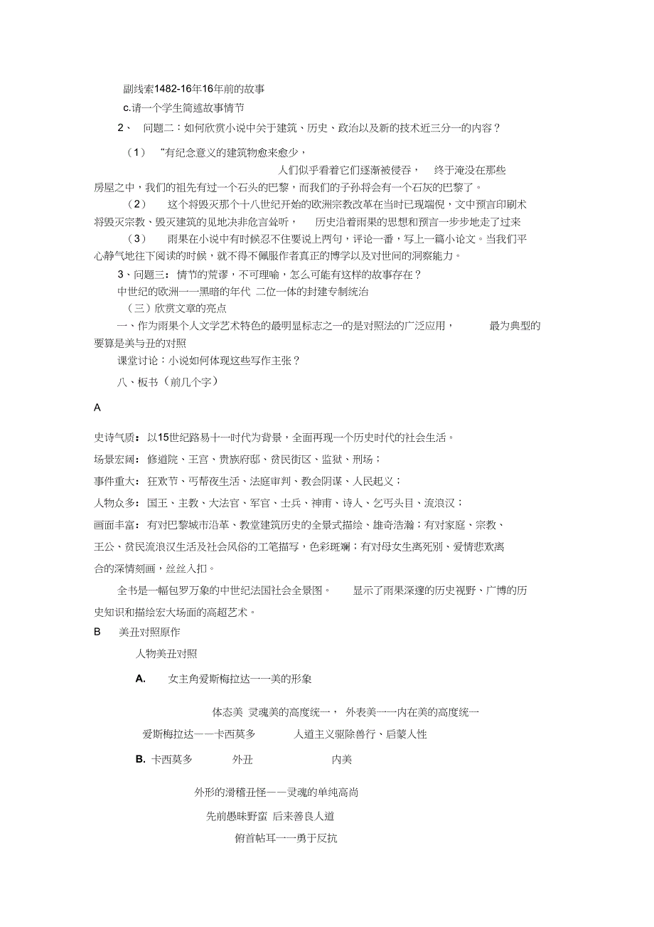 《巴黎圣母院导读》说课稿_第3页