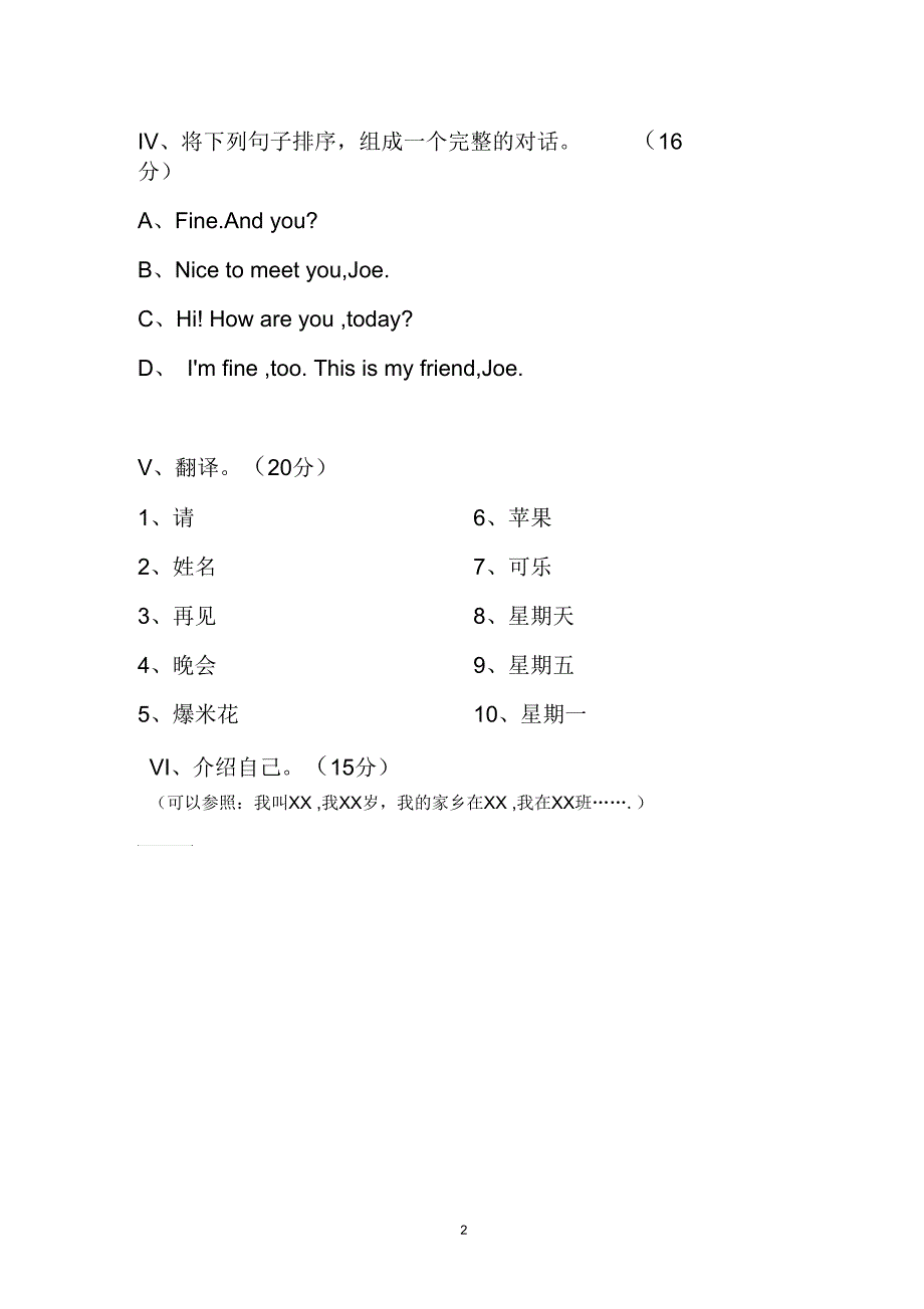 春英语月考试题1_第2页