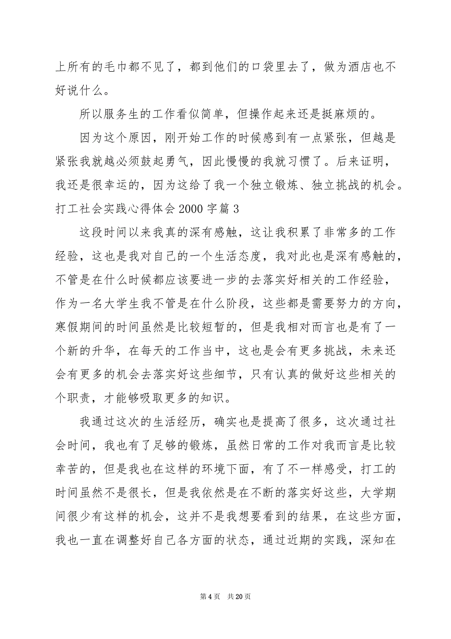 2024年打工社会实践心得体会2000字_第4页