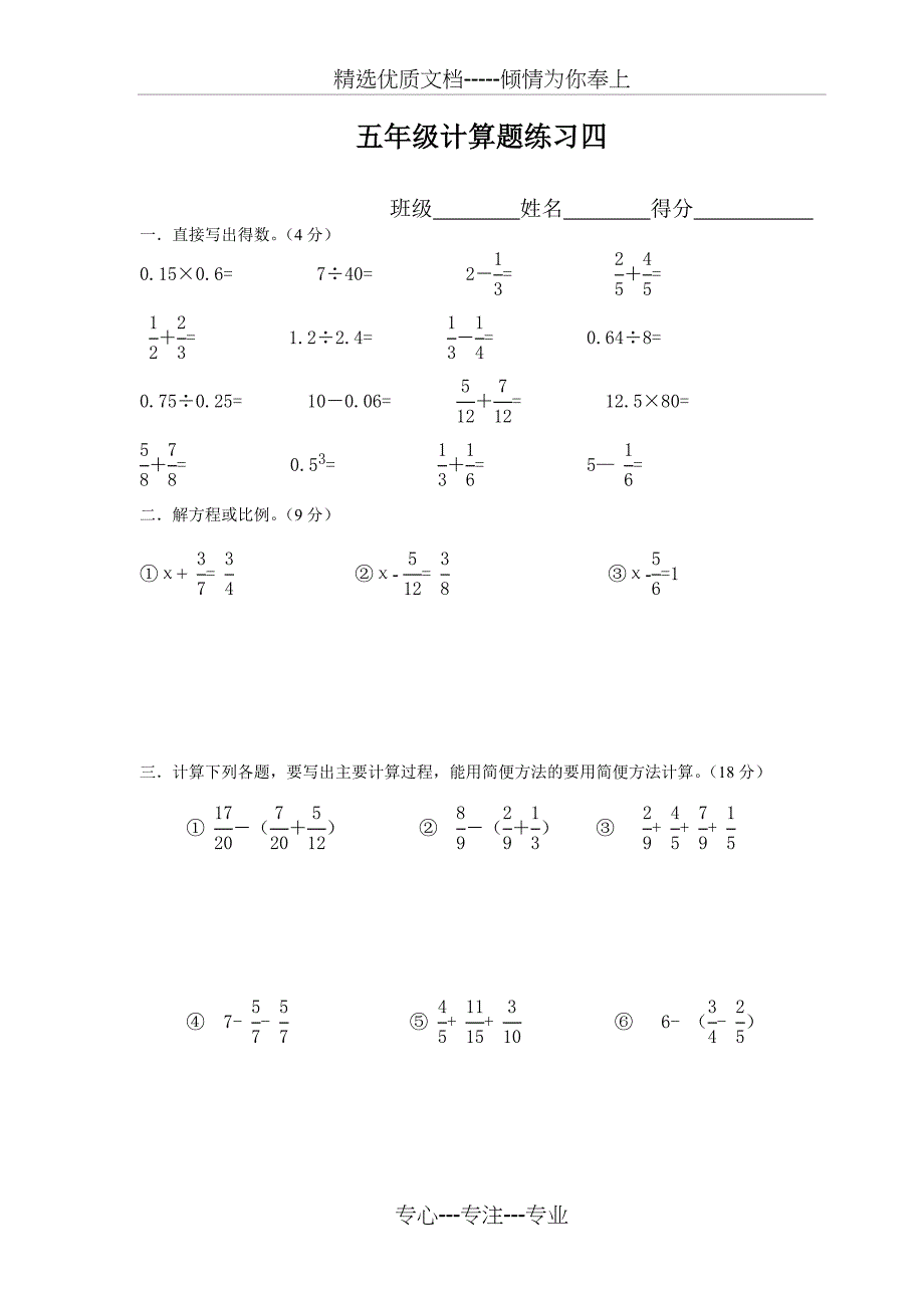 2018人教版五年级数学下册计算题(共15套A4校验打印版)(共15页)_第4页