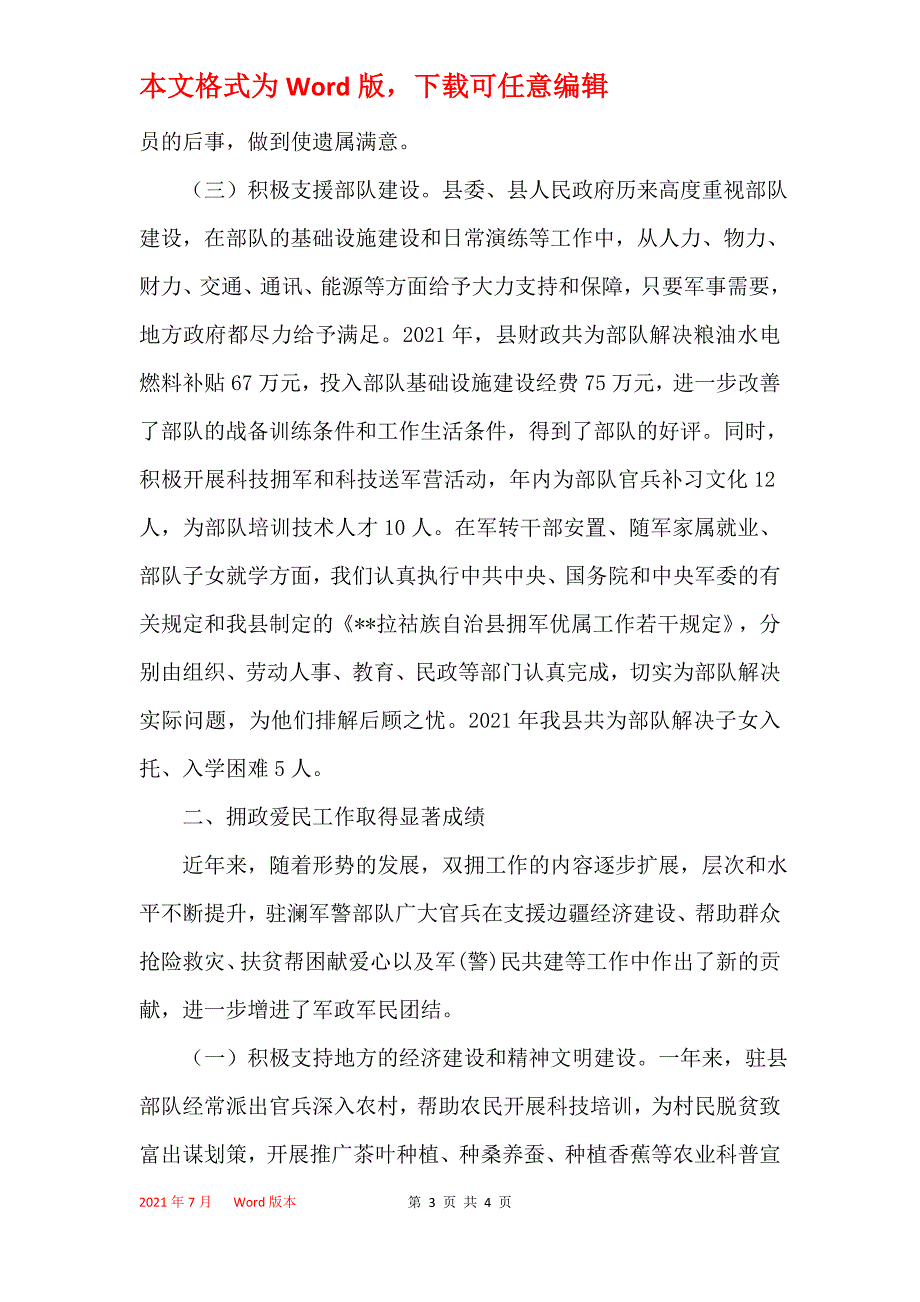 县人武部双拥工作总结_第3页