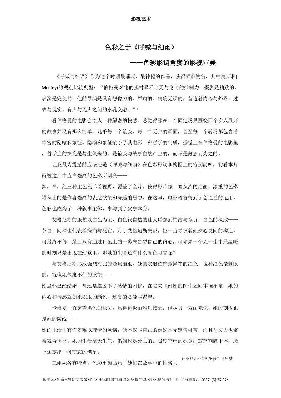 呼喊与细语 专业影视评论_第1页