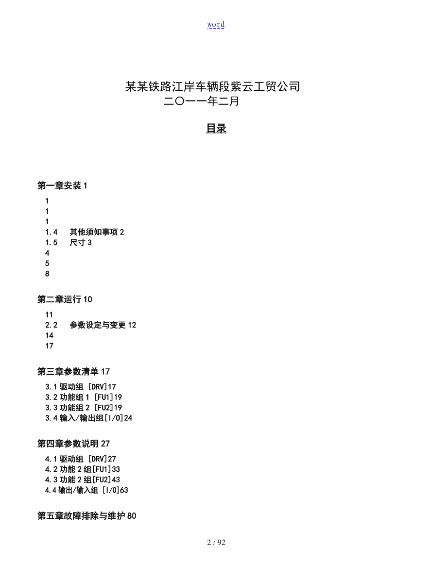 iG5系列变频器使用说明书_第2页