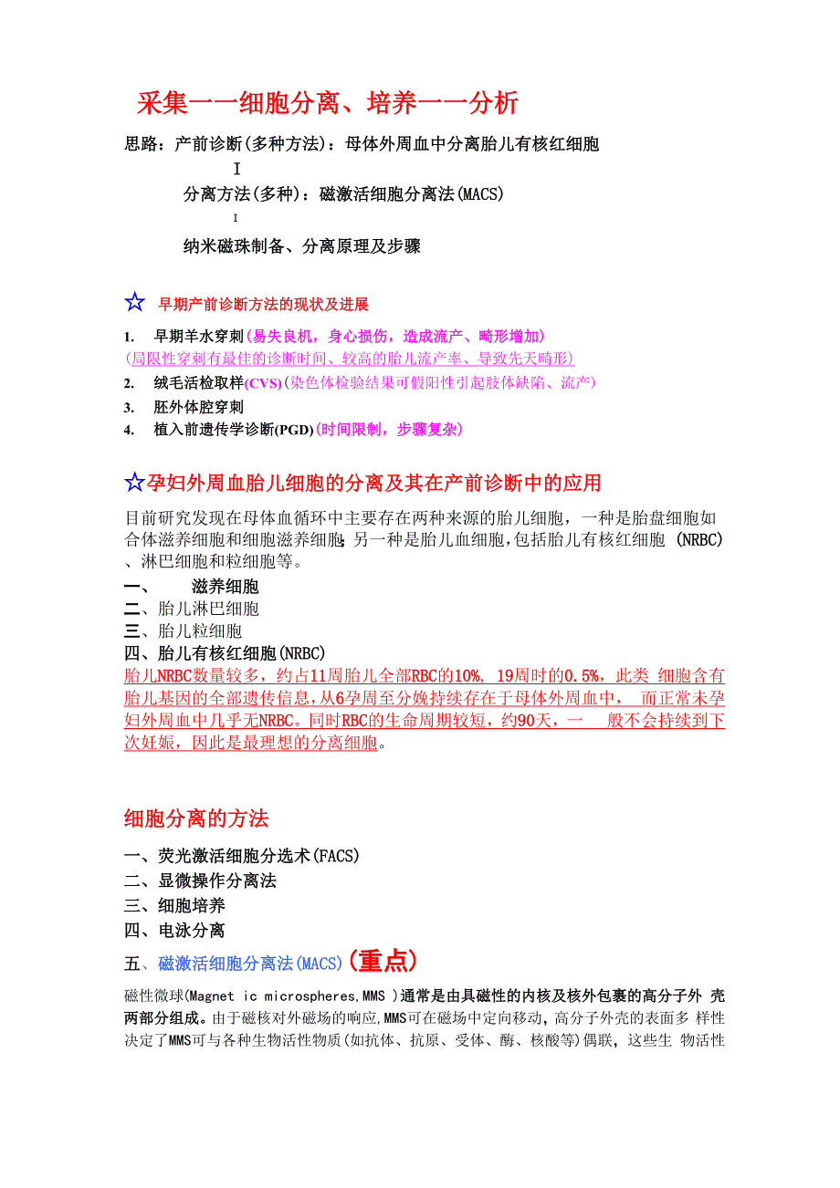 纳米技术在产前诊断的应用_第1页