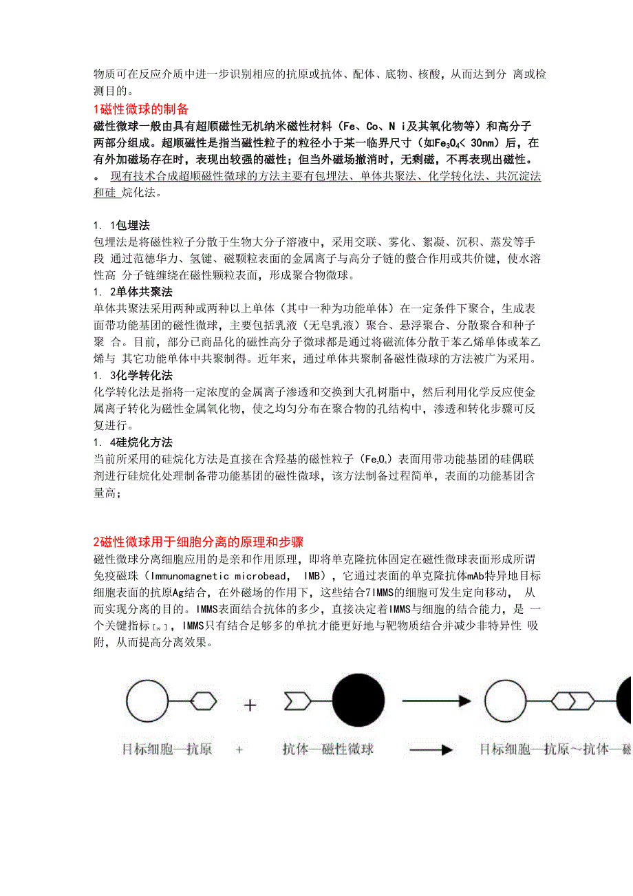 纳米技术在产前诊断的应用_第2页