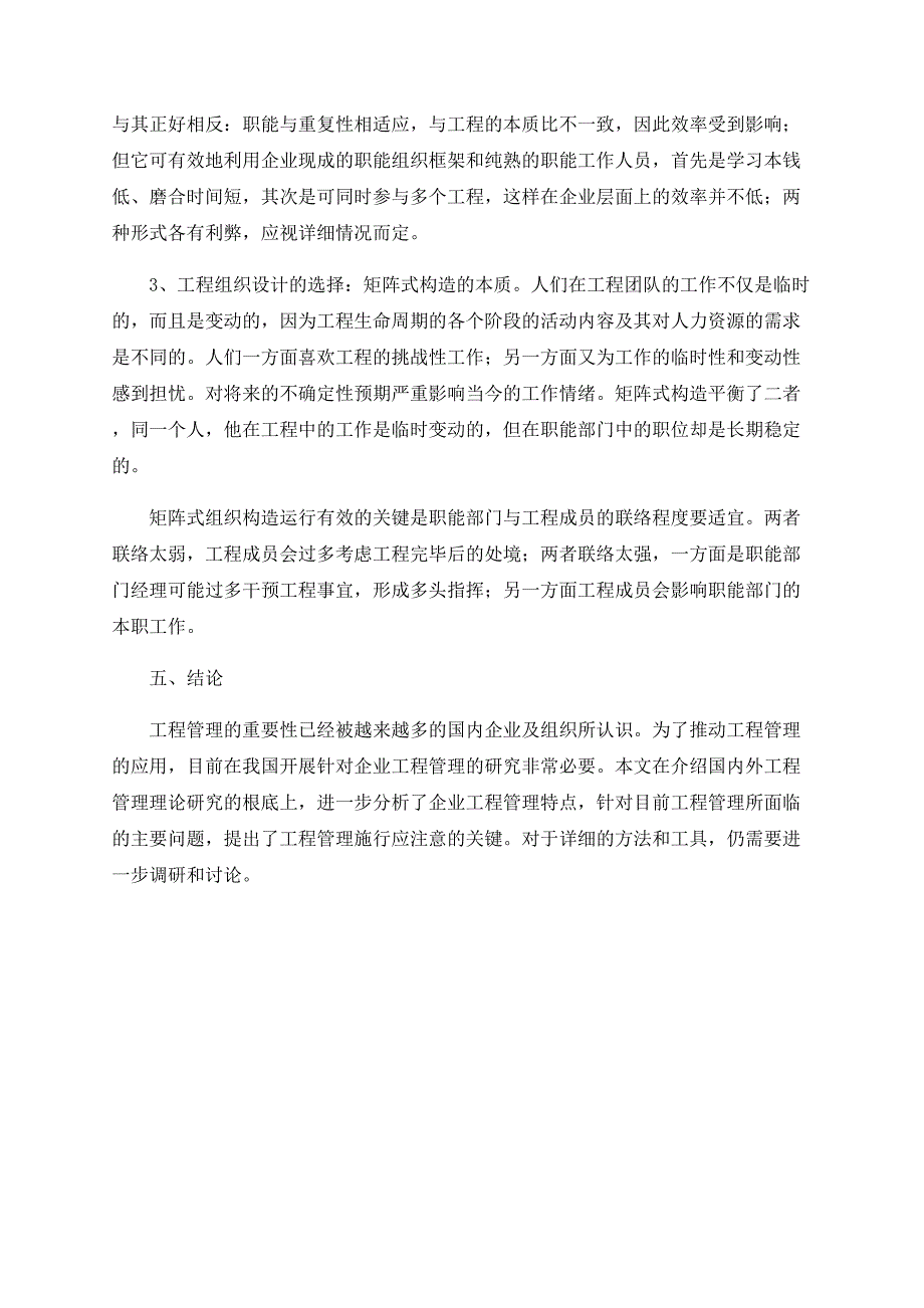 浅谈企业项目管理_第4页