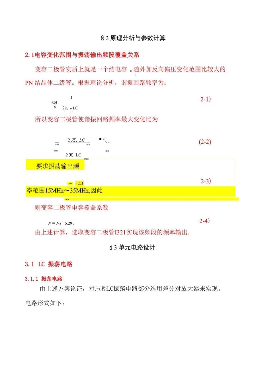 电压控制LC振荡器_第5页