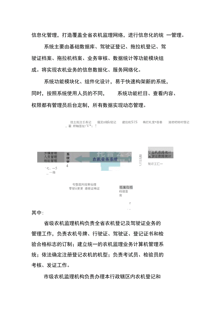 智慧农机综合管理平台建设项目系统功能模块建设方案_第2页