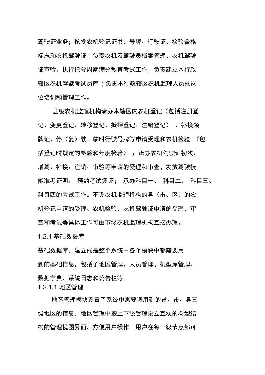 智慧农机综合管理平台建设项目系统功能模块建设方案_第3页