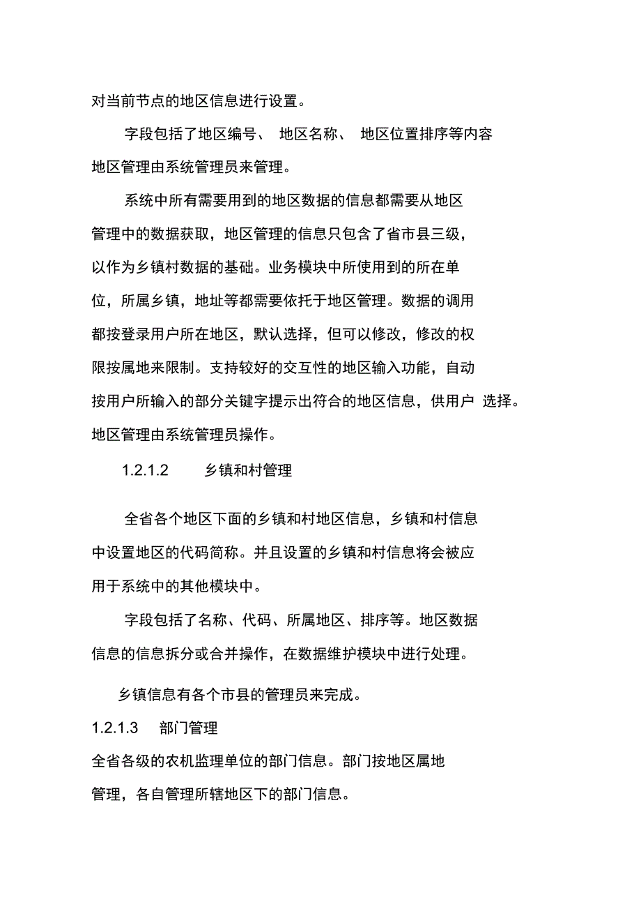 智慧农机综合管理平台建设项目系统功能模块建设方案_第4页